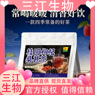 康富来桂圆枸杞桑葚茶独立小包装居家办公男女皆宜日常温润养生茶
