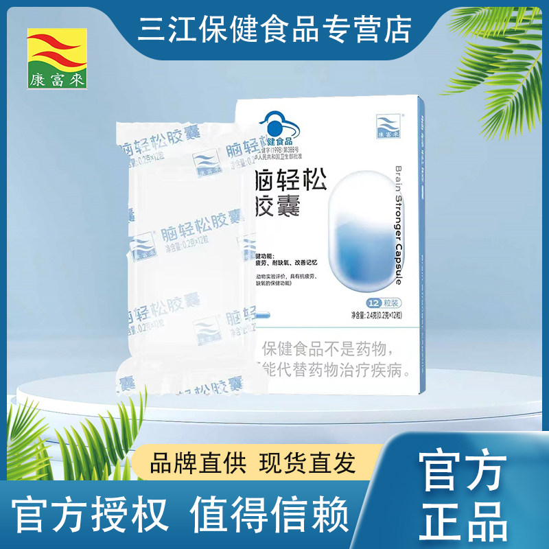 新包装康富来脑轻松胶囊12粒犯困学生中高考试考研考试备考