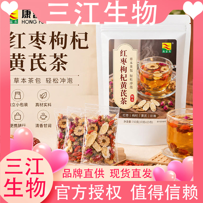 康富来红枣枸杞黄芪茶男女养生茶