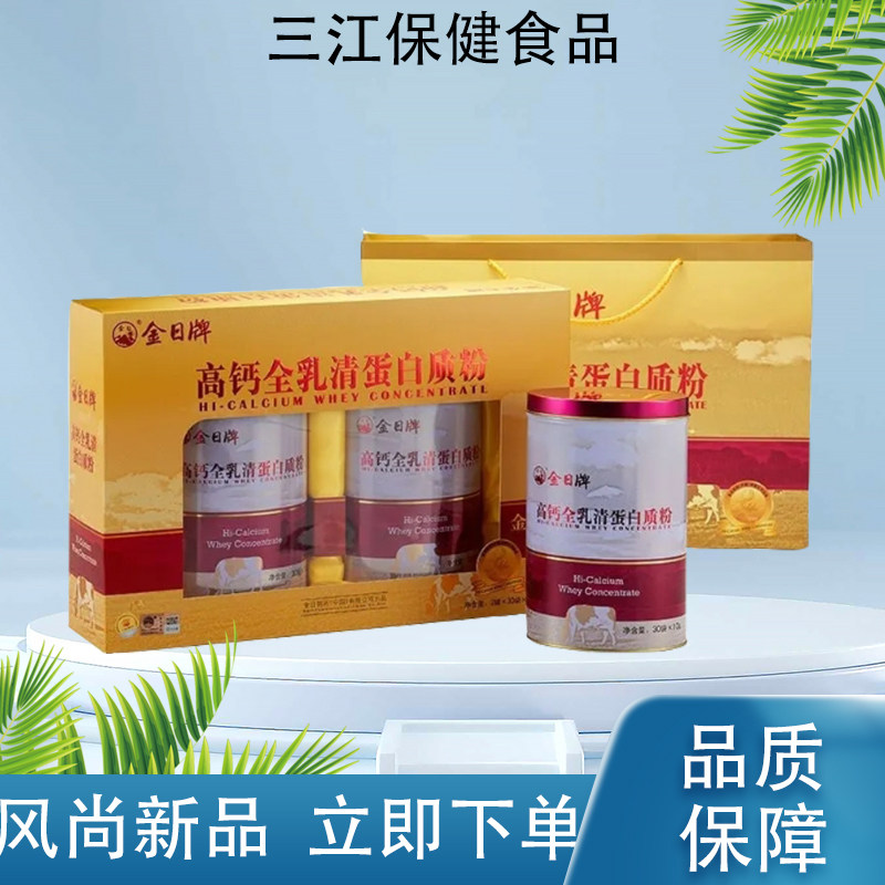 金日牌高钙全乳清蛋白粉成人孕妇老人高营养蛋白质粉固体冲饮,保健食品/膳食营养补充食品,乳清蛋白,淘宝优惠券,粉丝福利购,淘宝优惠卷