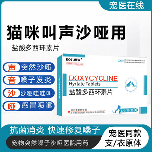 猫咪叫声沙哑药宠物咳嗽打喷嚏流涕嗓子发炎孕幼猫狗呼吸道感染药