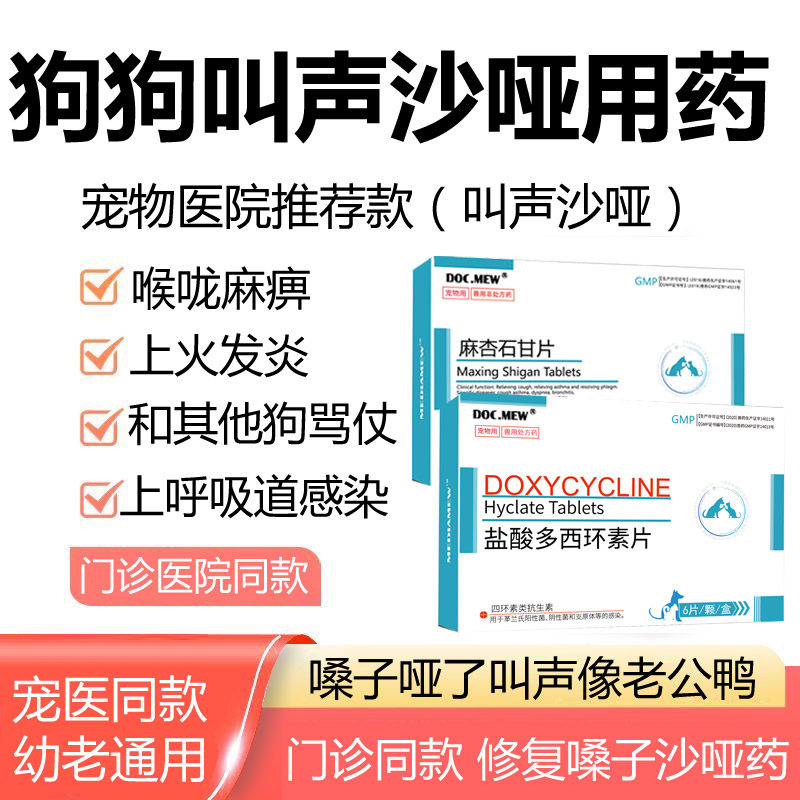狗狗上火喉咙沙哑营养补充剂