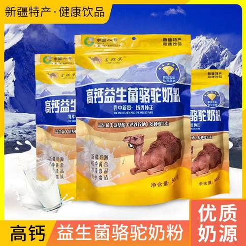 骆驼奶粉新疆骆驼奶粉 全脂驼奶粉成人学生奶粉中老年高钙 无蔗糖