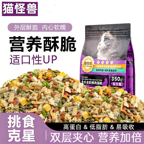 肉绒包裹冻干猫粮鲜肉营养长肉
