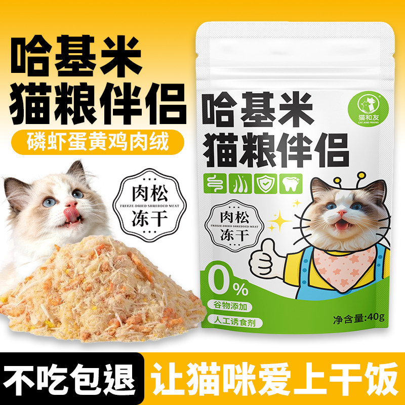 猫零食蛋黄磷虾鸡肉松三拼冻干幼猫主食拌饭猫粮伴侣营养宠物辅食,宠物/宠物食品及用品,猫冻干零食,淘宝优惠券,粉丝福利购,淘宝优惠卷