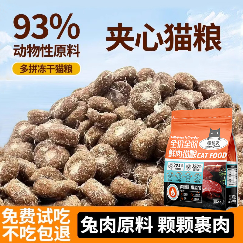 成猫幼猫鲜肉膨化粮夹心肉松猫粮