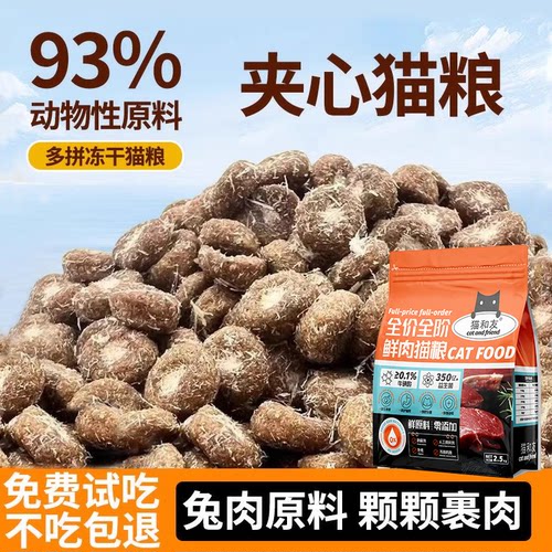 成猫幼猫鲜肉膨化粮夹心肉松猫粮