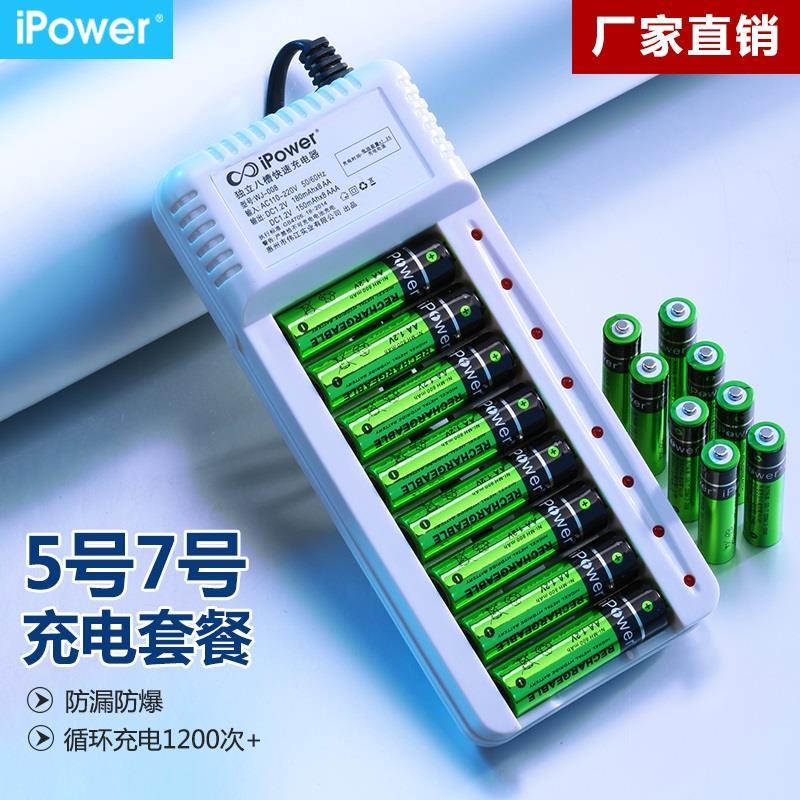 iPower 5号7号充电电池套装充电器充五号七号遥控玩具电池大容量