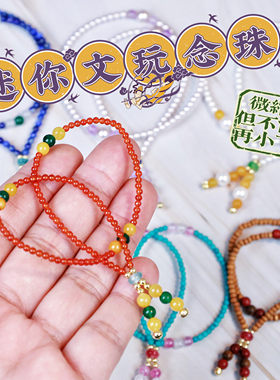 6分3分迷你微缩仿真道具模型文玩108念珠小食玩小摆件bjd娃屋娃用