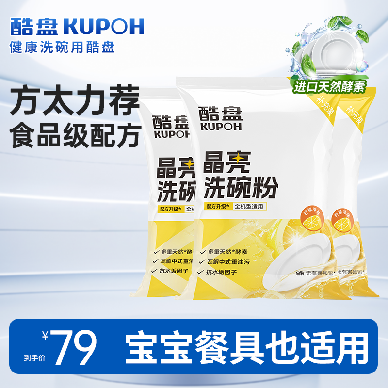 酷盘洗碗粉洗碗机清洁剂方太专用洗涤剂袋装500g非洗碗块洗碗凝珠,洗护清洁剂/卫生巾/纸/香薰,洗碗机用洗涤剂,淘宝优惠券,粉丝福利购,淘宝优惠卷