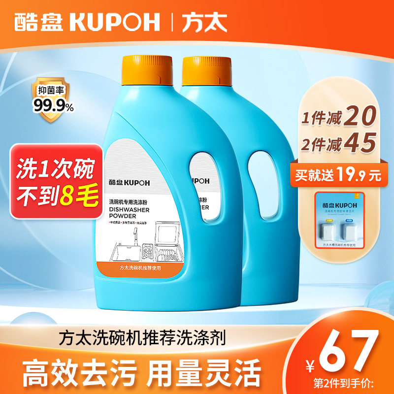 酷盘洗碗粉方太洗碗机清洁剂西门子美的用洗涤剂亮碟剂洗碗盐2Kg