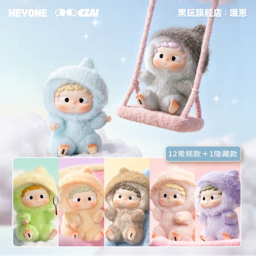 HEYONE黑玩哦崽-初遇漂浮瓶盲盒