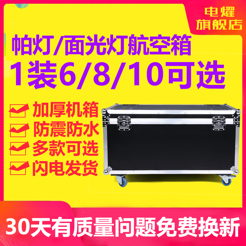 舞台灯航空箱54颗帕灯四眼面光摇头光束机柜1装6/8/10音响功放柜