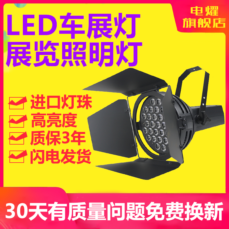 led车展灯31颗10W高亮度展览照明灯演出活动发布会补光面光灯全套