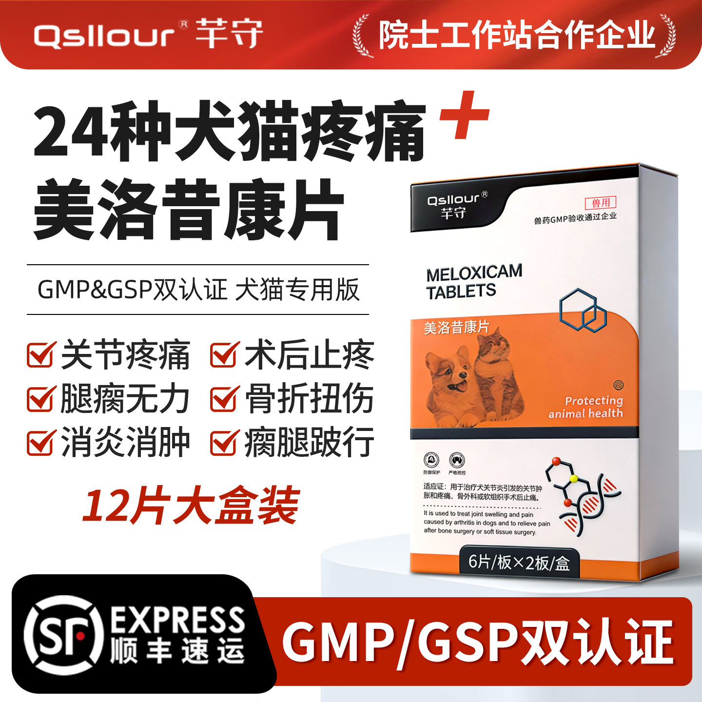 美洛昔康片狗狗止疼消炎药宠物专用止痛药猫咪用关节炎药术后绝育