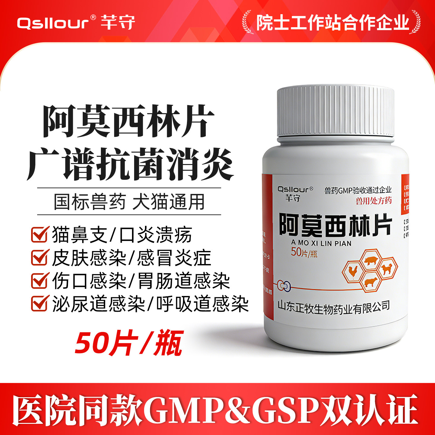 阿莫西林片宠物猫咪狗狗专用消炎药感冒流鼻涕猫鼻支速愈合诺兽用