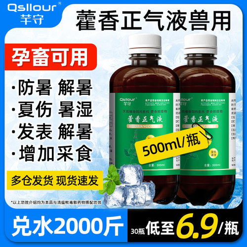 藿香正气水兽用解暑抗应激防中暑