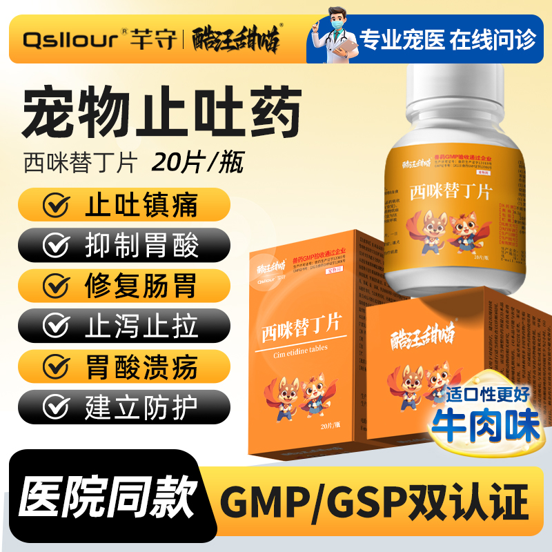 西咪替丁片犬猫专用止吐肠胃炎药
