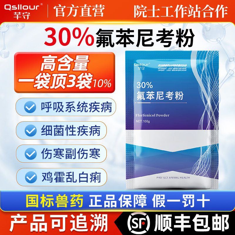 氟苯尼考粉兽用可溶性粉鸡药鸭鹅猪水产乌龟专用30高含量正品兽药