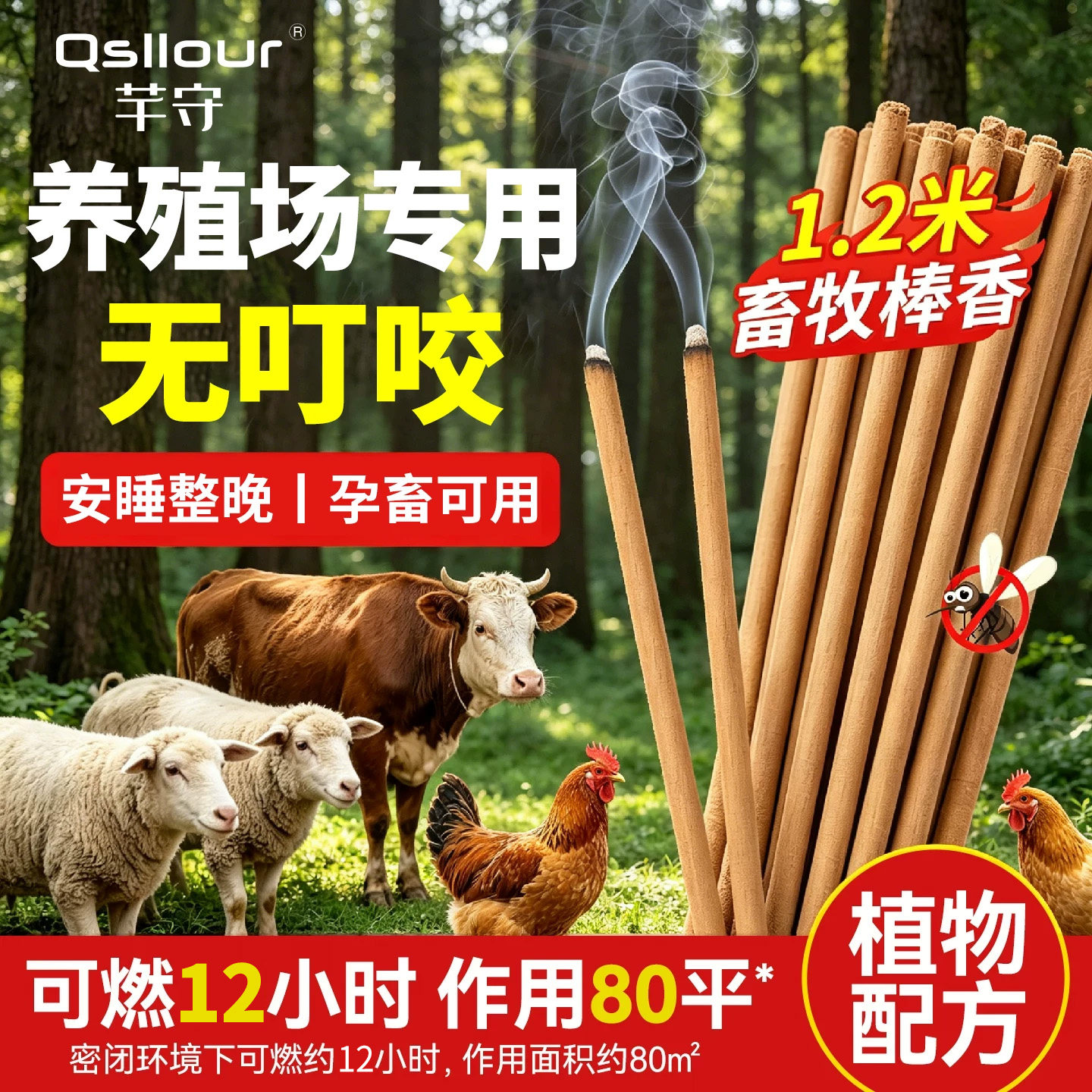 蚊香养殖场专用畜牧蚊香棒兽用艾草畜牧户外钓鱼猪场圈蚊蝇非驱蚊图片