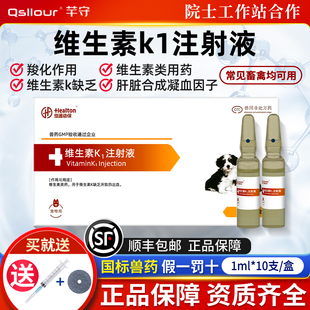 维生素k1注射用液猫宠物狗狗维生素K缺乏出血凝血犬用针正品兽药