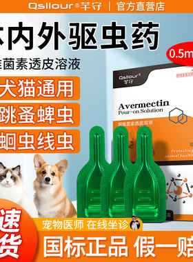 猫咪狗狗驱虫药体内外一体驱虫跳蚤非泼罗尼滴剂阿维菌素透皮溶液
