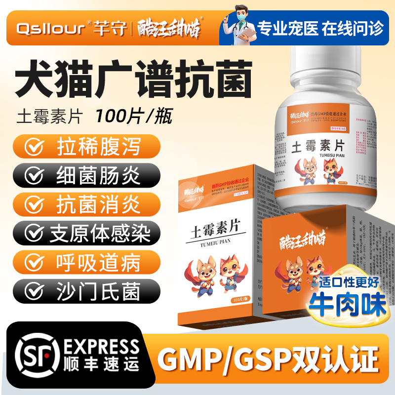土霉素片宠物拉稀止泻肠炎腹泻