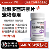 盐酸多西环素片猫鼻支宠物狗狗猫咪感冒药打喷嚏流鼻涕专用药兽用