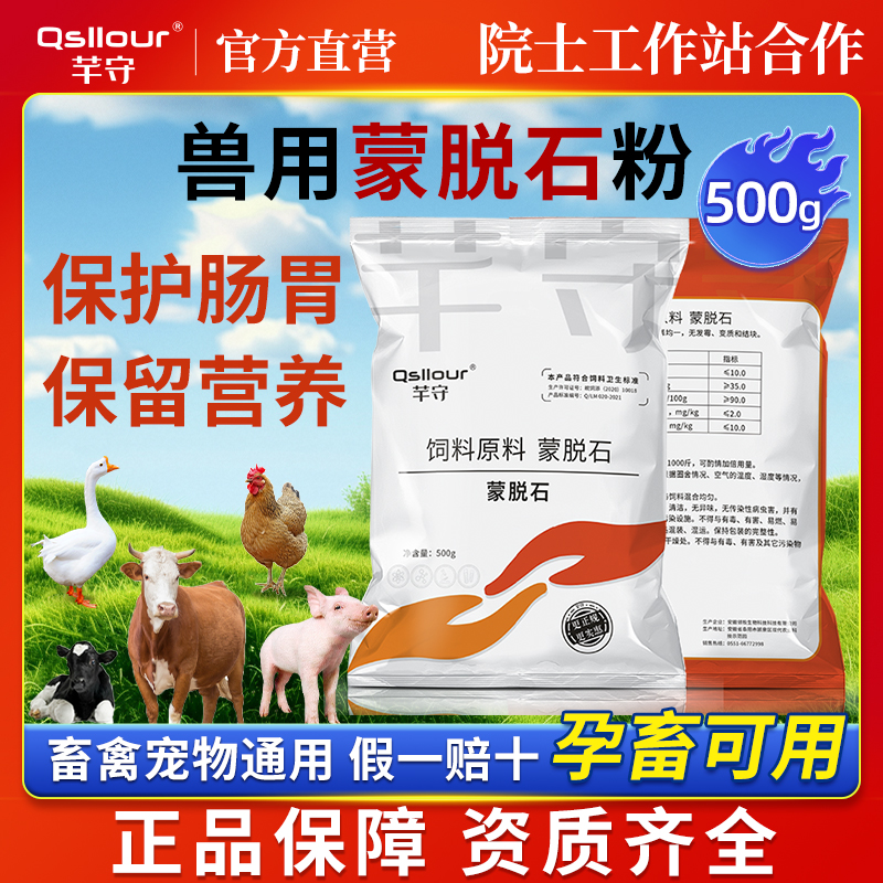 兽用蒙脱石粉散鸡鸭鹅猪牛羊禽拉稀腹泻消化不良软便止泻肠炎正品