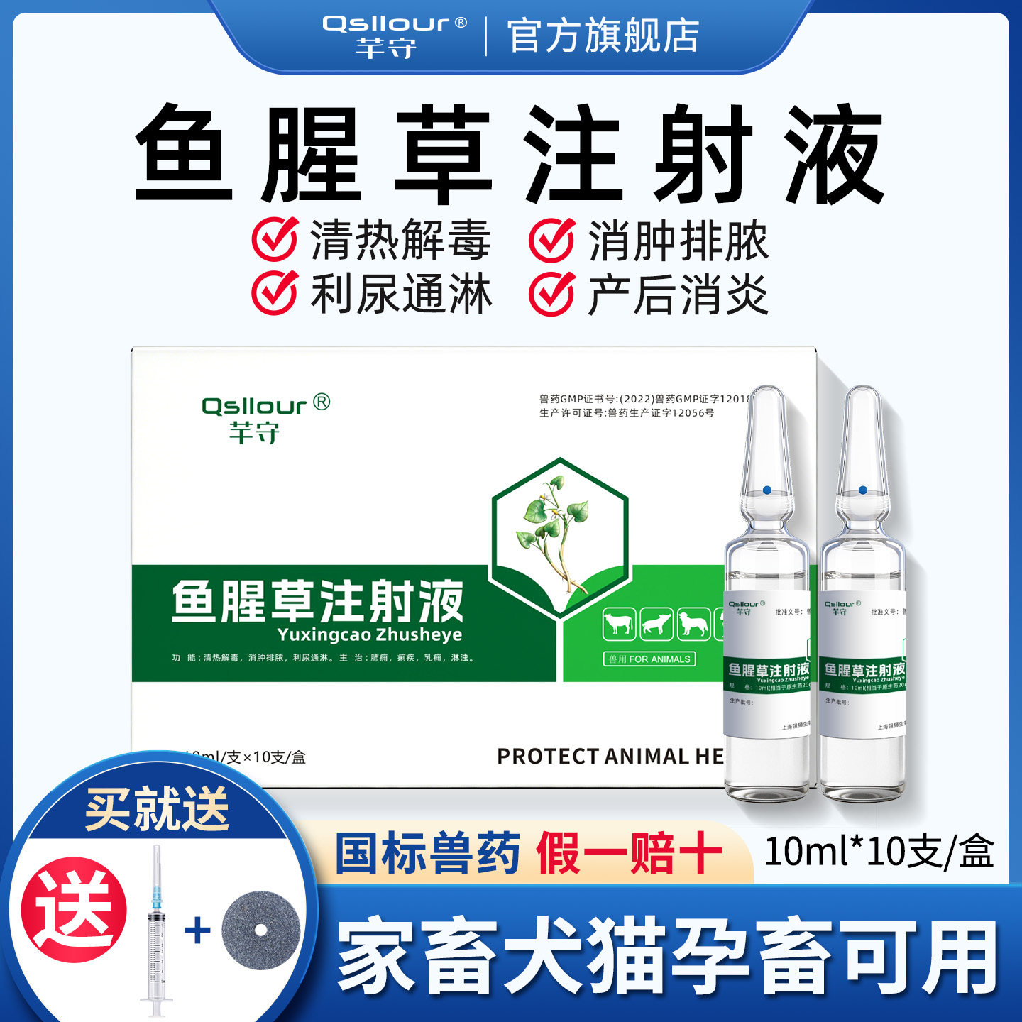 兽用鱼腥草注射液针剂母猪母牛羊产后康消炎益母草猫狗狗正品兽药