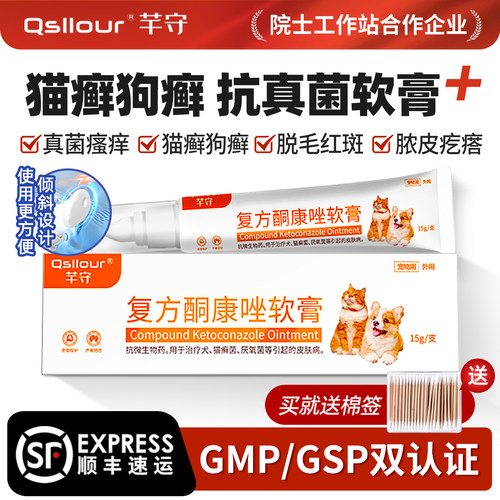 猫藓外用药专用膏复方酮康唑软膏