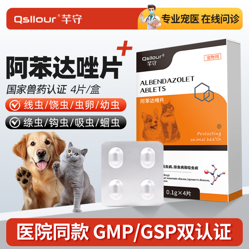 阿苯达唑宠物专用驱虫药GMP认证