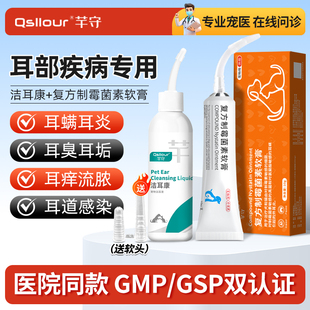 猫咪耳螨专用药耳肤灵狗复方制霉菌素软膏洗耳液宠物马拉色菌耳药