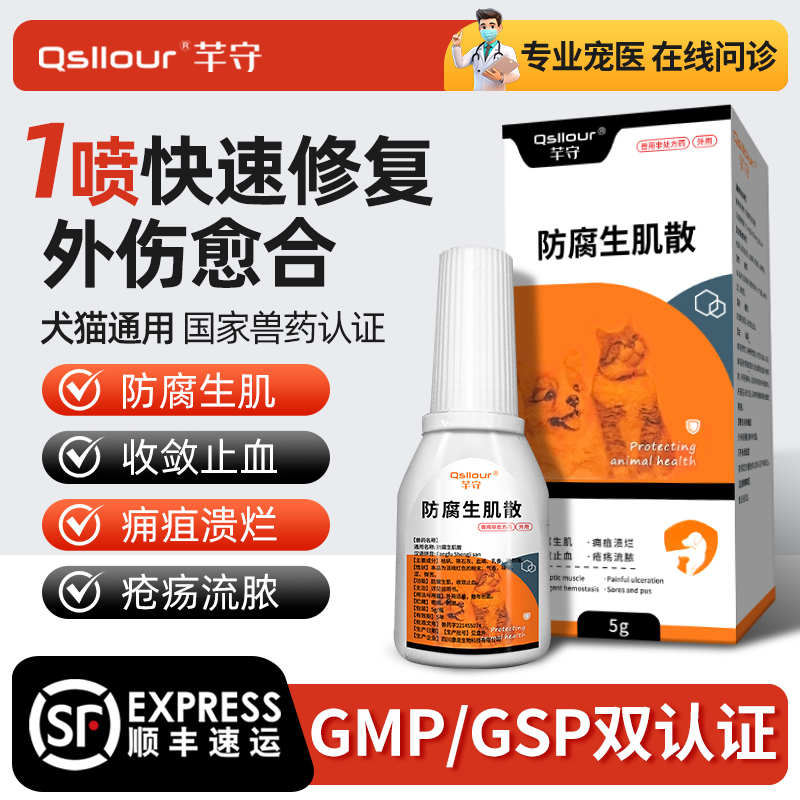 宠物伤口消炎愈合药防腐生肌散