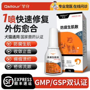 防腐生肌散宠物狗狗猫咪伤口愈合药外伤消炎药受伤止血粉绝育术后