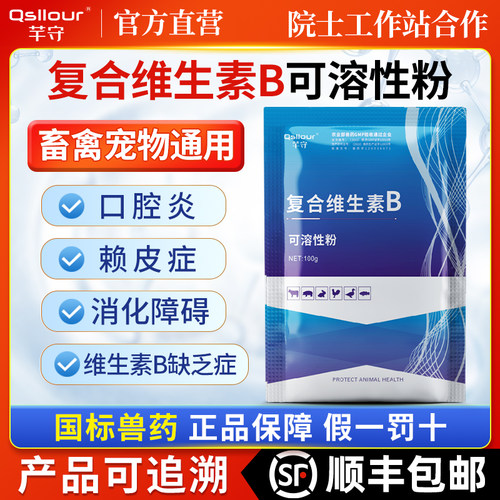 兽用复合维生素B可溶性粉VB126补充b族正品鸡鸭鹅猪牛羊鸽子兽药