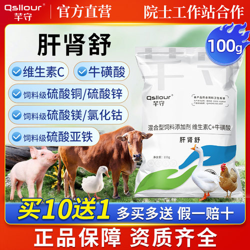 肝肾康兽用肝肾舒保肝护肾肝肾宝肝泰乐益生菌鸡鸭鹅猪牛羊添加剂