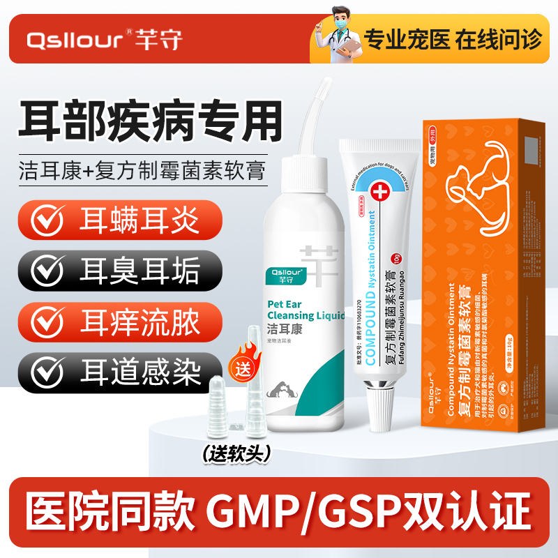 猫咪耳螨专用药耳肤灵狗用复方制霉菌素软膏洗耳液宠物马拉色耳药