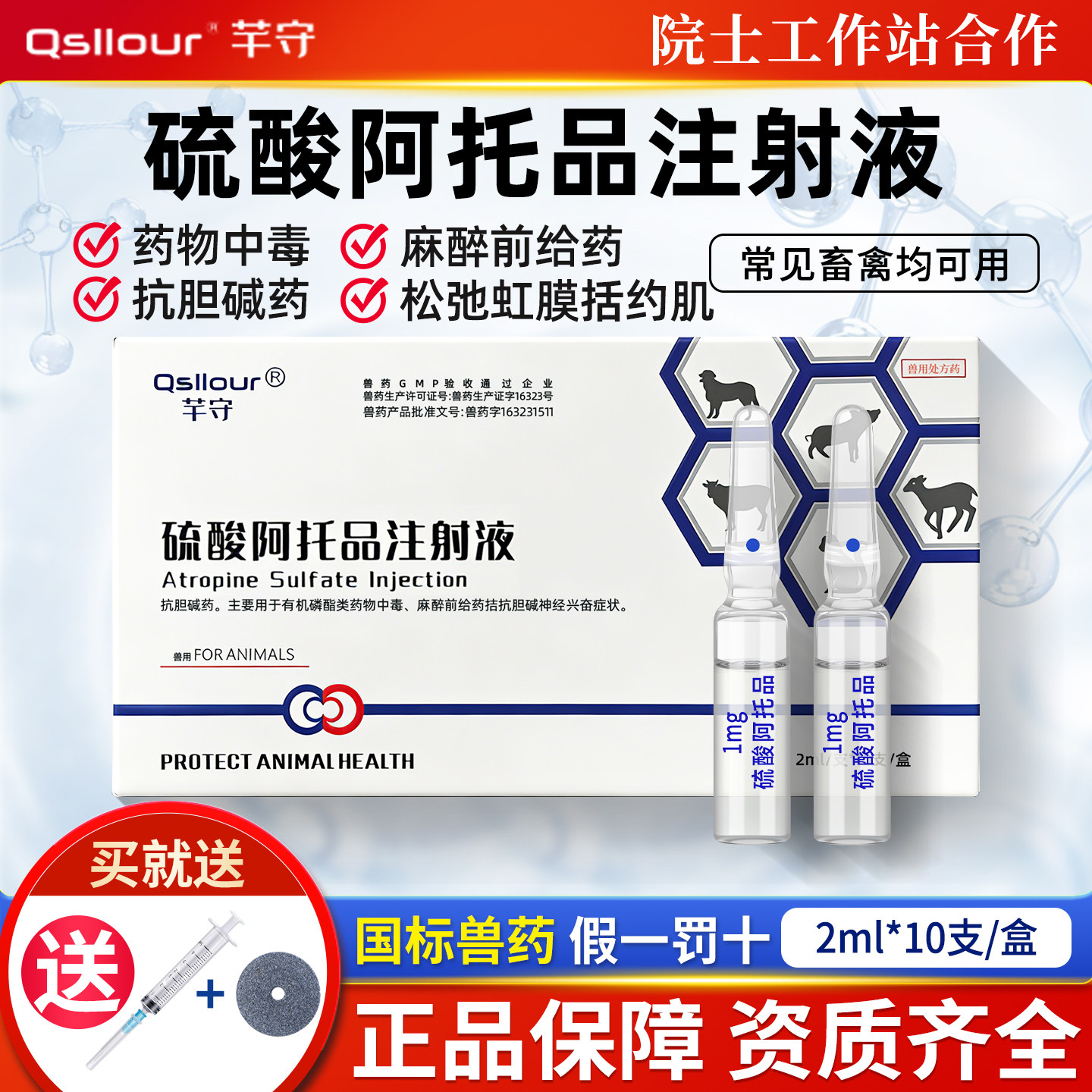 硫酸阿托品注射兽用液狗狗中毒解毒药宠物碘解磷定猪牛百毒解兽药