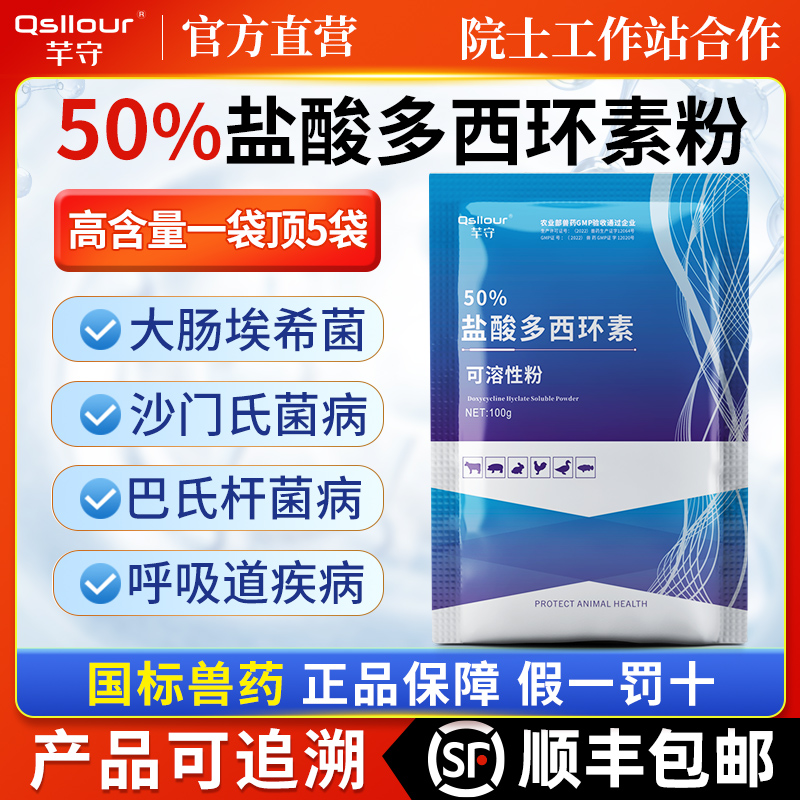 盐酸多西环素兽用可溶性粉强力霉素土霉素鸡药鸭猪支原体正品兽药