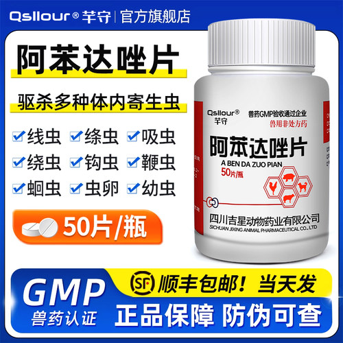 阿苯达唑片宠物畜禽通用！正品！
