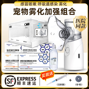 猫咪雾化药宠物雾化套餐猫狗专用猫鼻支狗感冒肺炎打喷嚏咳嗽治疗