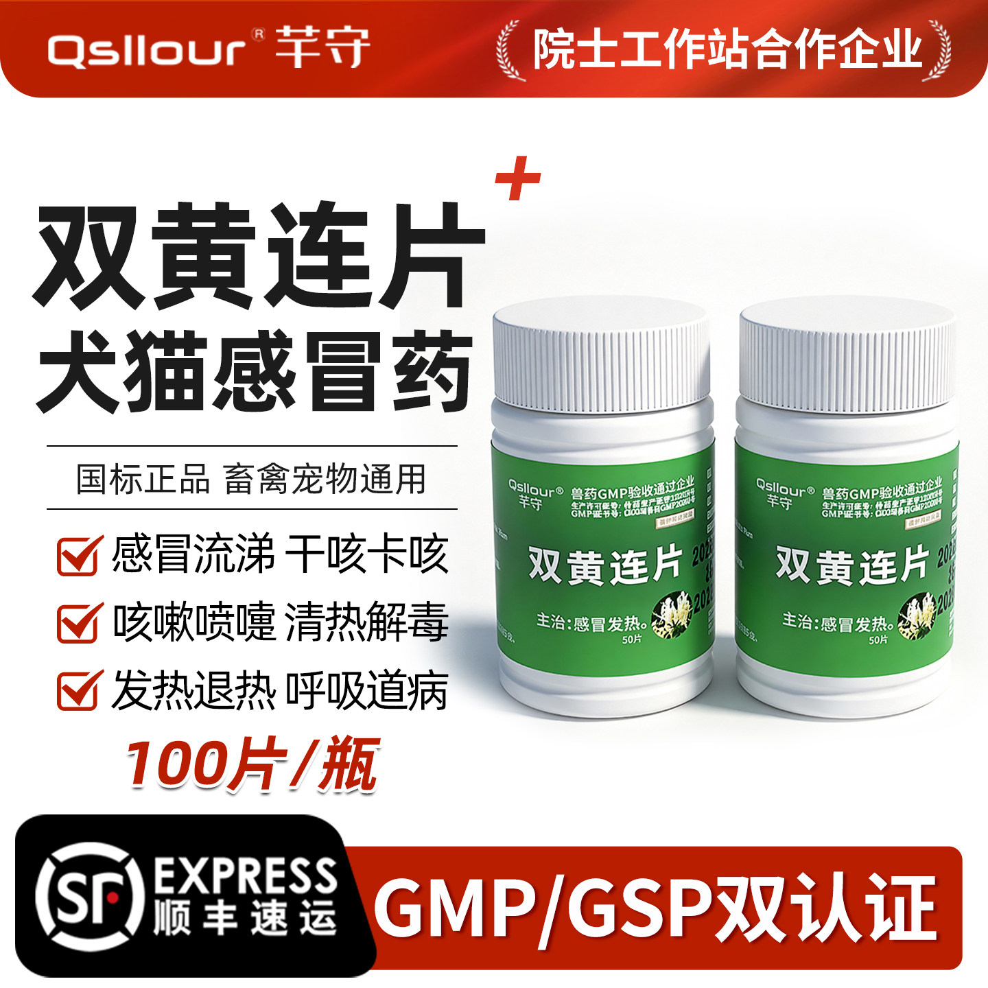 宠物双黄连片犬猫咪狗狗用感冒咳嗽退烧猫鼻支专用药打喷嚏流鼻涕