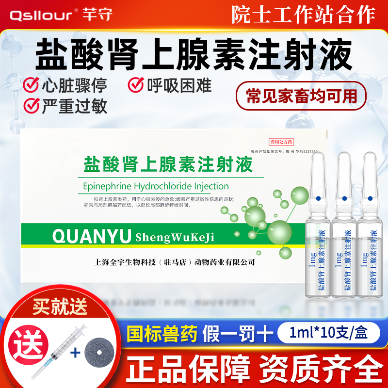盐酸肾上腺素注射液鱼用钓鱼动物兽用强心注射剂过敏疾病正品兽药