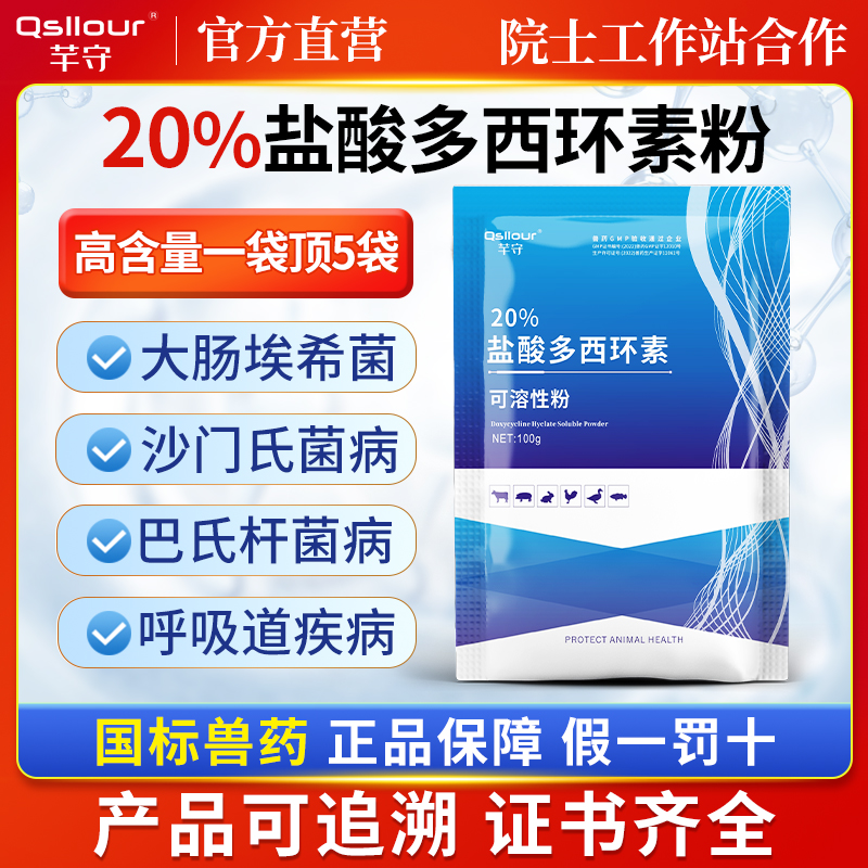 盐酸多西环素兽用可溶性粉强力霉素土霉素粉鸡药鸭鹅禽猪兽药正品