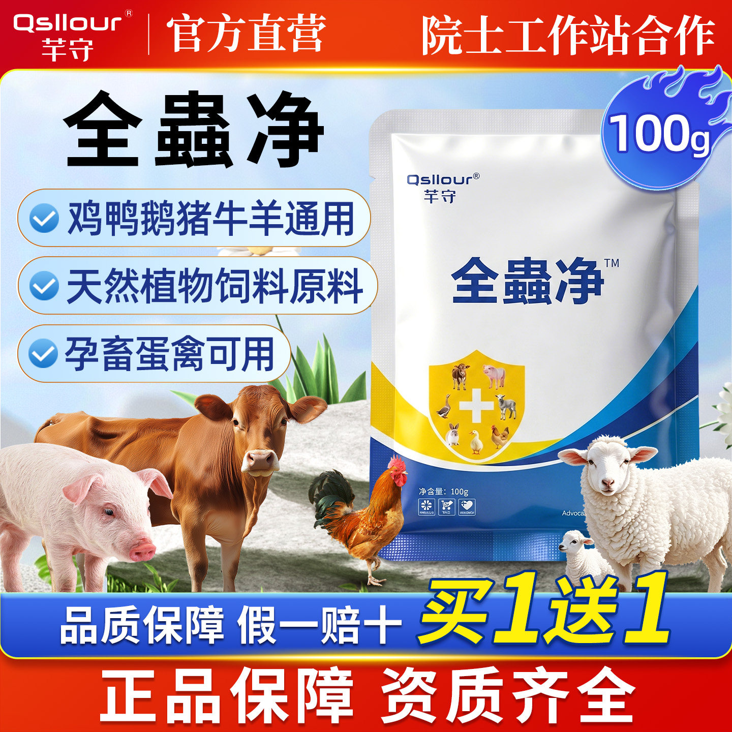 全虫净兽用粉全虫清体内鸡用鸭鹅猪牛羊畜禽专用鹌鹑鸽官方旗舰店