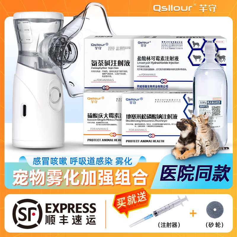 宠物肺炎打喷嚏感冒专用雾化套餐