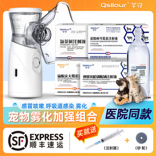 猫咪雾化药套餐雾化机宠物猫专用猫鼻支狗感冒肺炎打喷嚏咳嗽治疗