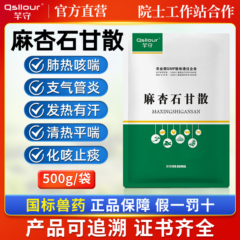 麻杏石甘散兽用兽药猪药猪用牛羊鸡药肺炎咳嗽咳喘清肺止咳呼吸道