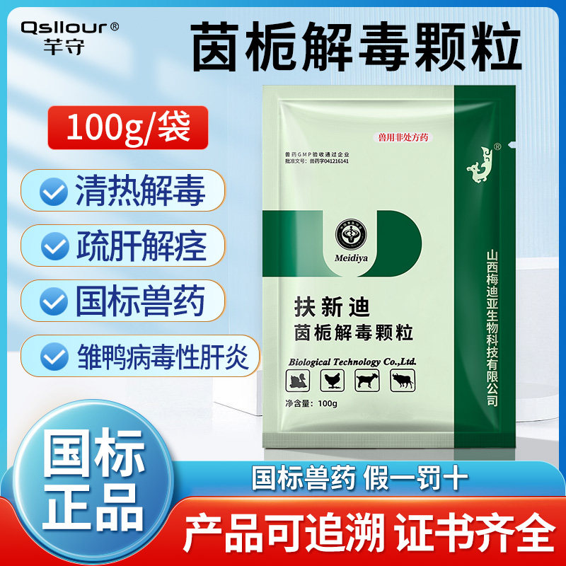茵栀解毒颗粒兽用鸡药鸭鹅猪牛羊病毒性肝炎清热解毒清瘟正品兽药